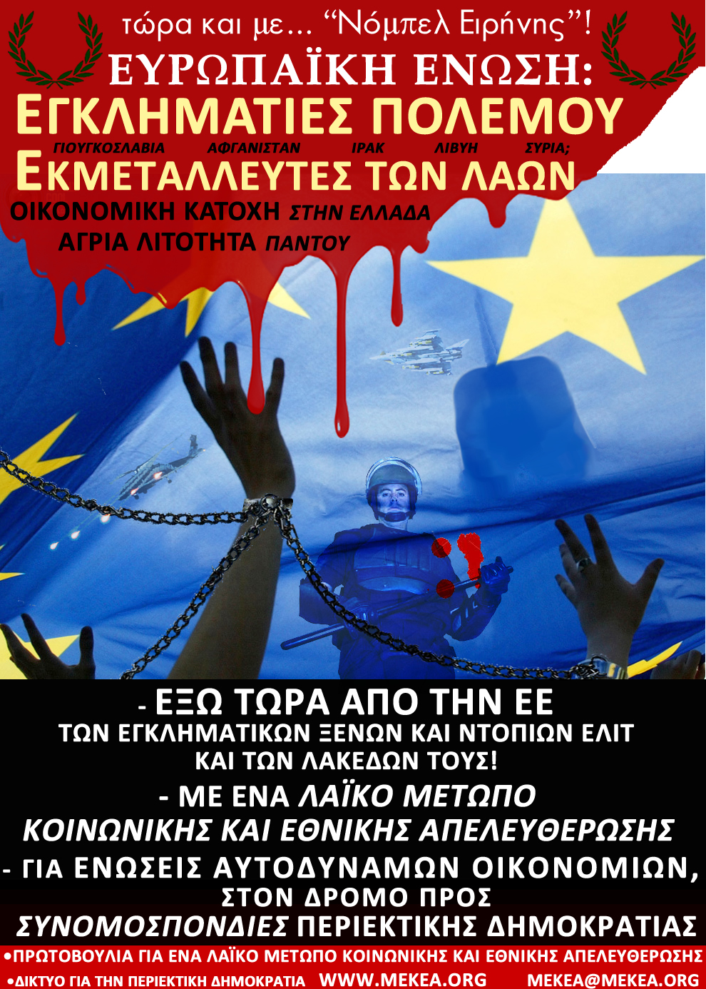 Η εγκληματική ΕΕ και η ανάγκη εξόδου από την ΕΕ/ΟΝΕ με ένα Λαϊκό Μέτωπο Κοινωνικής και Εθνικής Απελευθέρωσης