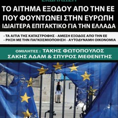 Πρόσκληση σε εκδήλωση του ΜΕΚΕΑ – Τρίτη 31 Μαΐου 2016