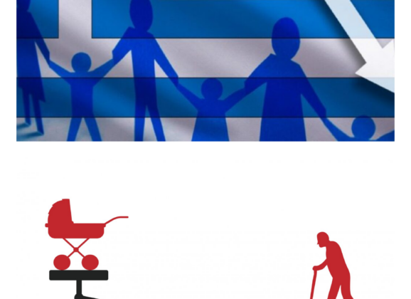 Ανακοίνωση ΜΕΚΕΑ: Η ΕΛΛΑΔΑ ΗΔΗ ΤΕΛΕΙΩΣΕ, ΜΟΝΗ ΔΙΕΞΟΔΟΣ Η ΑΝΑΤΡΟΠΗ: 3η παγκοσμίως σε συρρίκνωση πληθυσμού